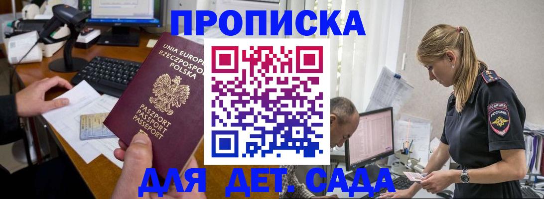 временная регистрация купить в Знаменске