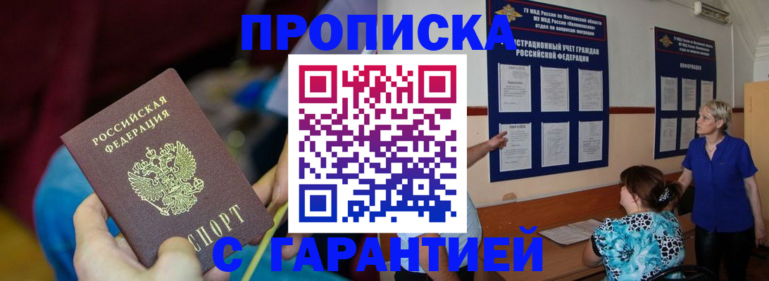 прописка 2025 в Знаменске