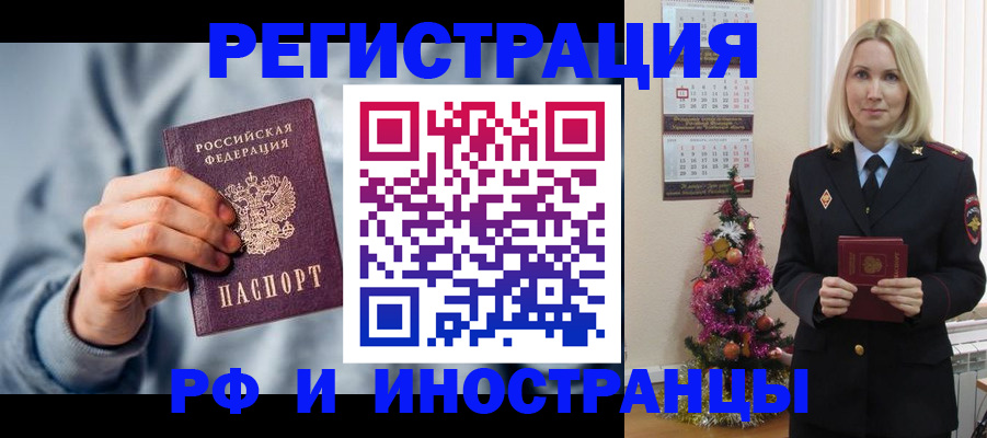 временная регистрация для школы в Знаменске