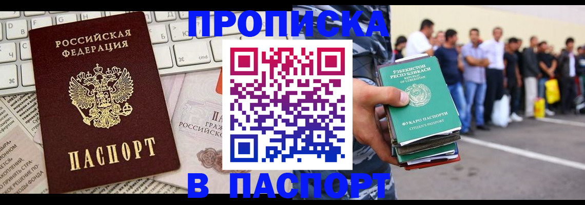 прописка в квартире в Знаменске