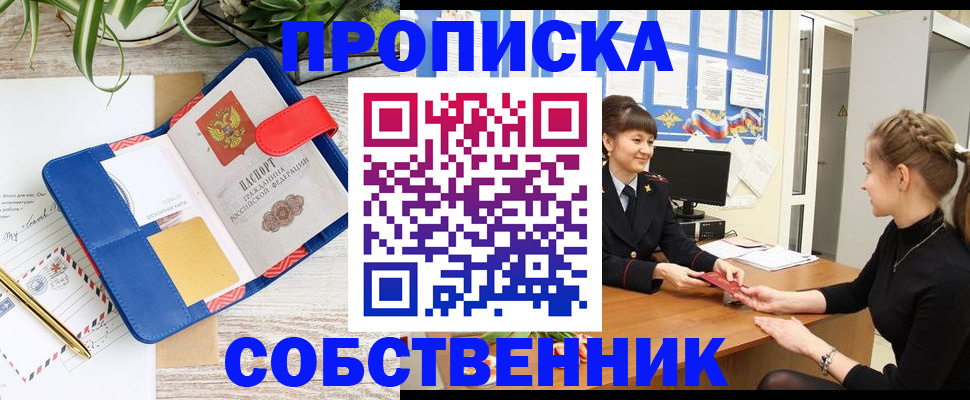 прописка ребенка в Знаменске