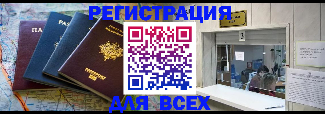 прописка иностранных граждан в Знаменске